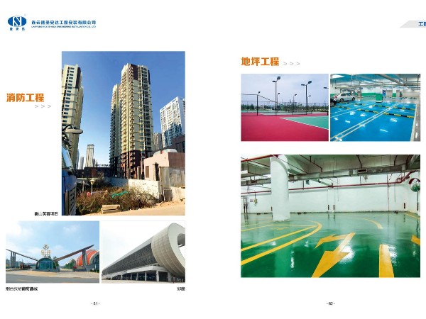 圣安达地坪涂料的优势分析