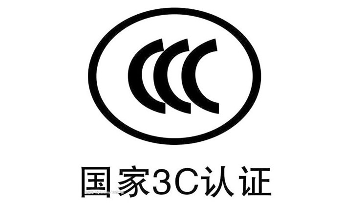 圣安达3C认证